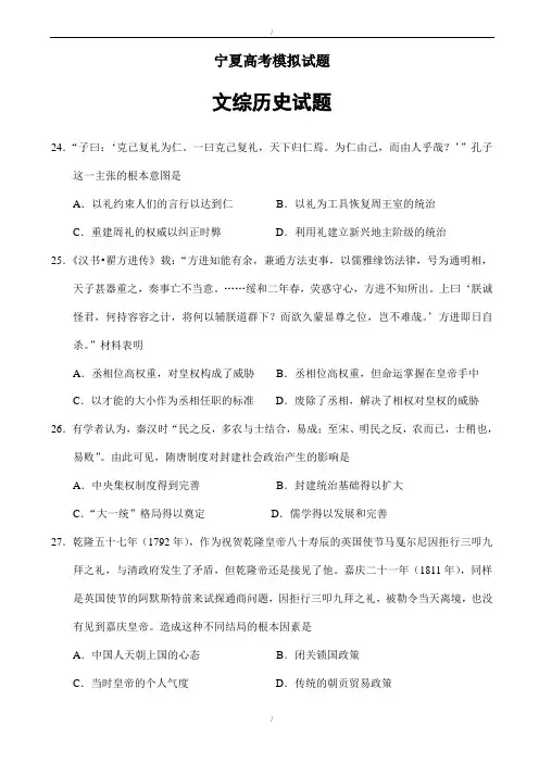 宁夏2020届高考文综历史模拟试题word版有答案(已纠错)