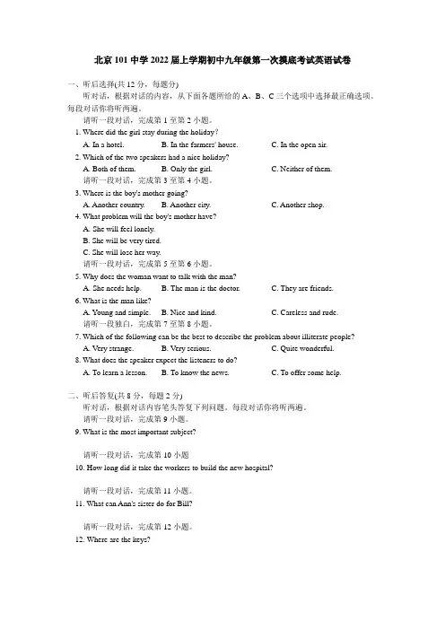 北京101中学2022届上学期初中九年级第一次摸底考试英语试卷