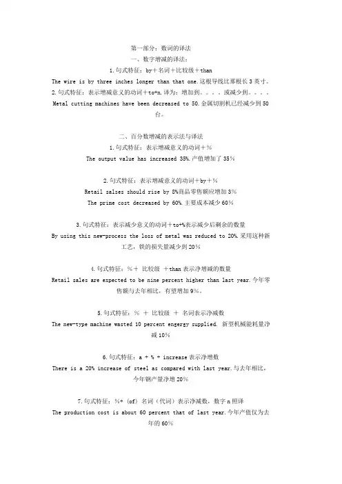 英汉数词翻译