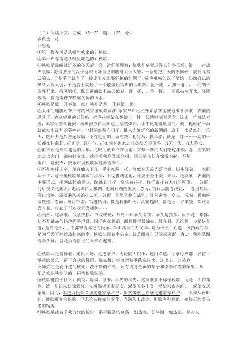 乔忠延《春色第一枝》中考现代文阅读练习及答案(2018年辽宁省大连市中考题)