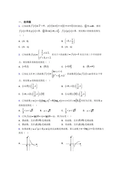 【鲁教版】高中数学必修一期末试卷带答案(4)