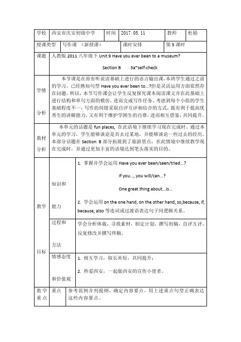英语人教版八年级下册Unit 9 Section B 3a~self-check