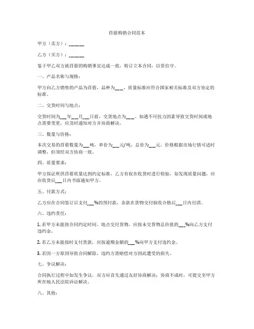 苜蓿购销合同范本