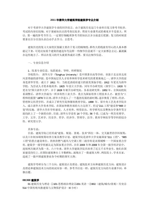 清华大学建筑学院建筑学专业介绍