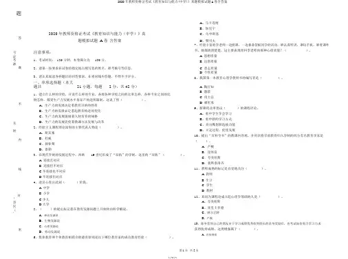 2020年教师资格证考试《教育知识与能力(中学)》真题模拟试题A卷含答案