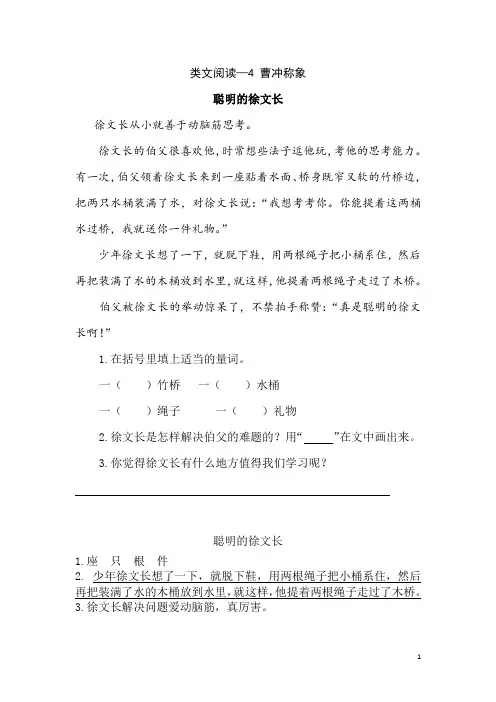 部编版二年级语文上册类文阅读—4 曹冲称象