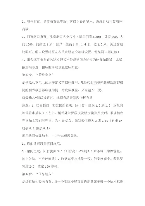 砌体pkpm建模步骤