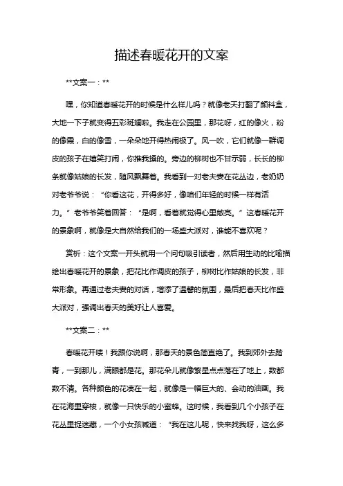 描述春暖花开的文案