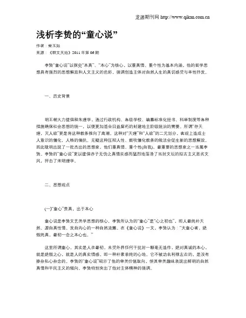 浅析李贽的“童心说”