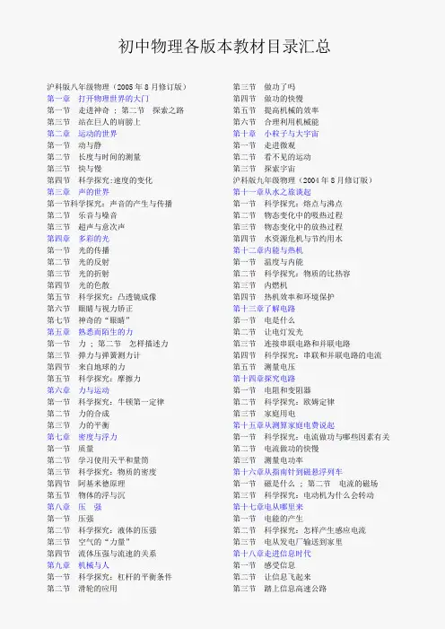 初中物理各版本教材目录汇总