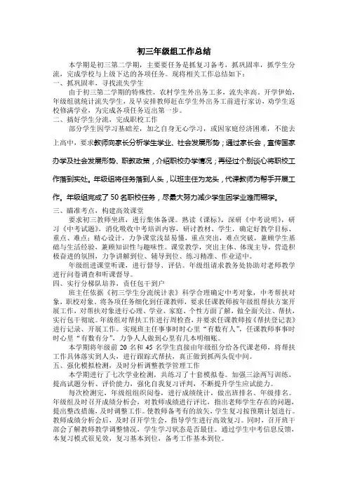 初三年级组工作总结 3