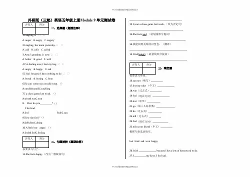 外研版(三起)英语五年级上册Module 9 单元测试卷及答案