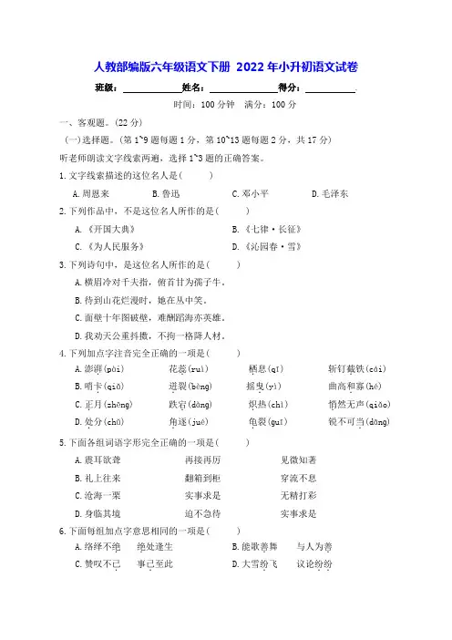 人教部编版六年级语文下册2022年小升初语文试卷【含答案】 (7)