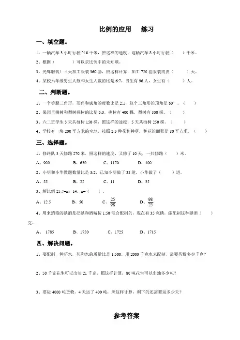 六年级下册数学一课一练-第二单元第二课 比例的应用(含答案)  北师大版