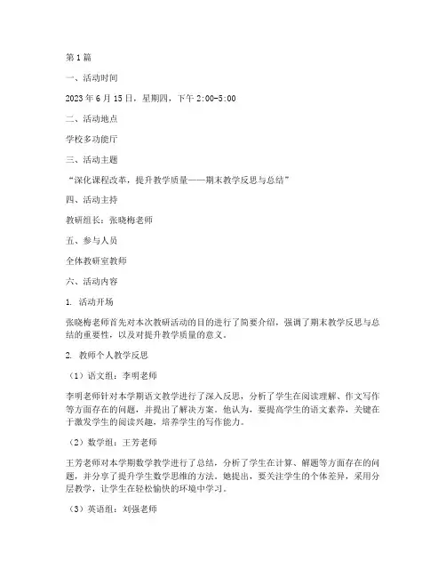 期末教研室教研活动记录(3篇)