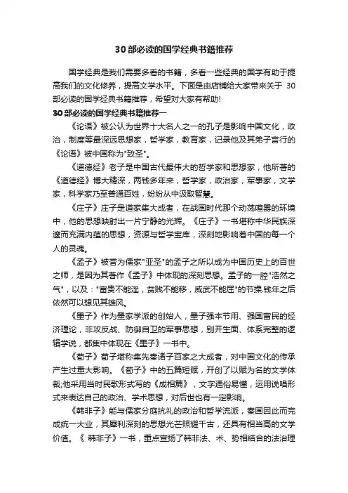 30部必读的国学经典书籍推荐