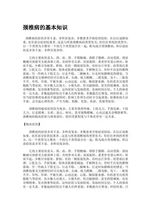 颈椎病的基本知识
