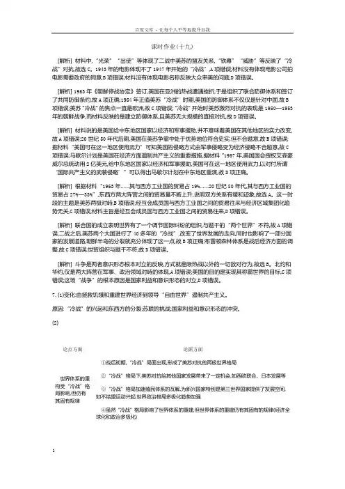 全品高考复习方案2020届高考一轮复习历史第6单元当今世界政治格局的多极化趋势作业手册答案