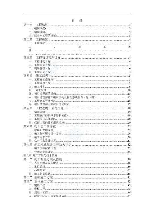 单层砖混结构施工组织设计