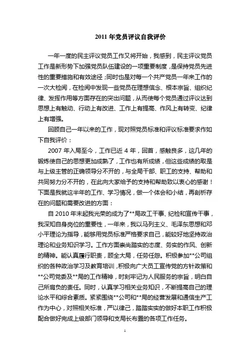 2011年党员民主评议个人总结