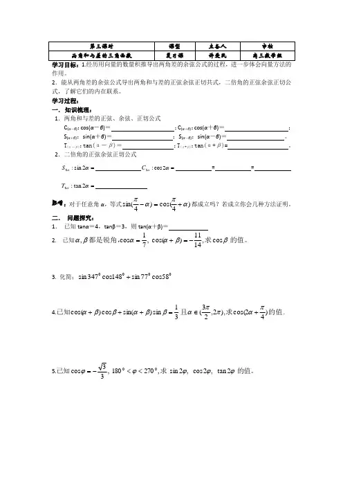 两角和与差的三角函数