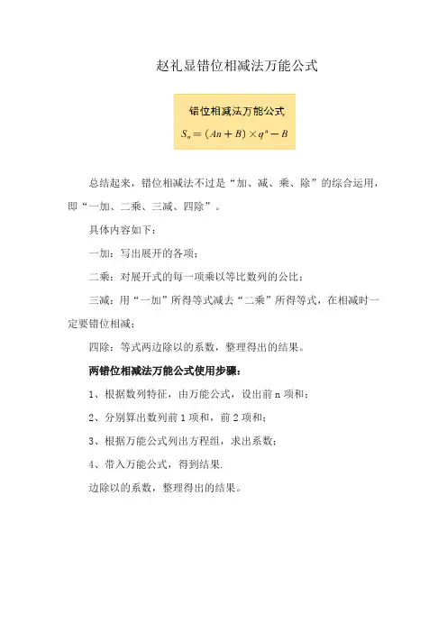 赵礼显错位相减法万能公式