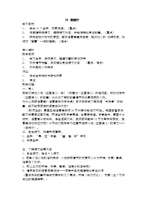 精品教案【鄂教版】六年级下册语文：19 空城计