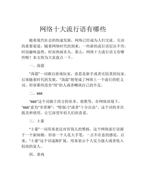 网络十大流行语有哪些