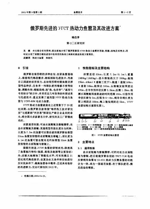 第3 01期鱼雷技术