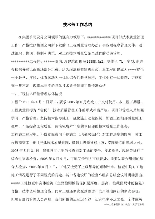 技术部工作总结