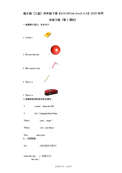 湘少版四年级下册《单元 9How much is it》 同步练习卷