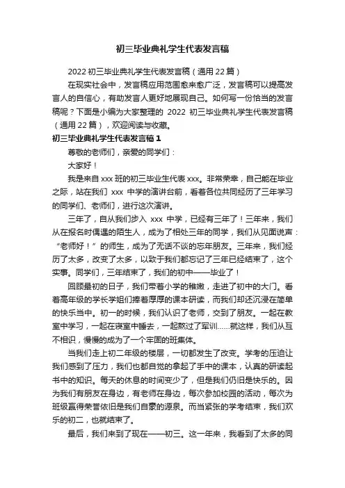 初三毕业典礼学生代表发言稿