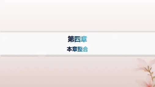2024_2025学年新教材高中物理第4章光本章整合课件新人教版选择性必修第一册