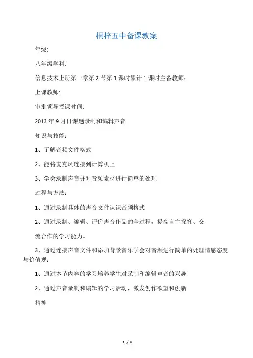 信息技术教学设计――2录制和编辑声音