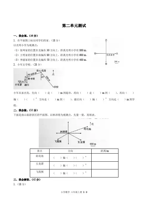 (长沙市)人教版数学六年级上册第二单元同步测试题附答案2
