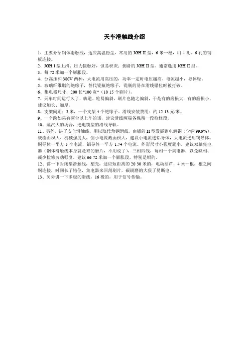 天车滑触线介绍