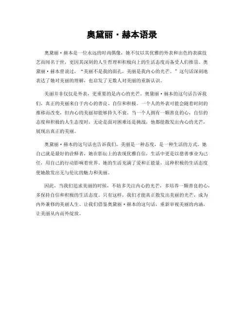 奥黛丽·赫本语录