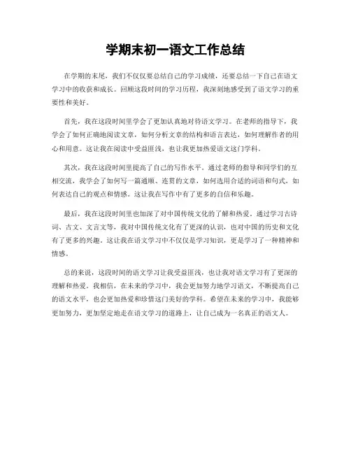 学期末初一语文工作总结