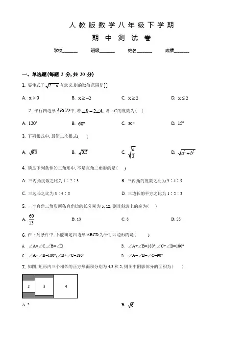 人教版八年级下册数学《期中测试题》附答案