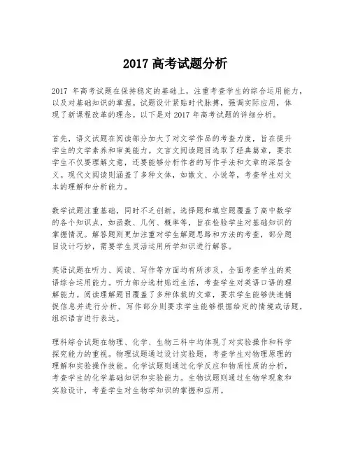 2017高考试题分析