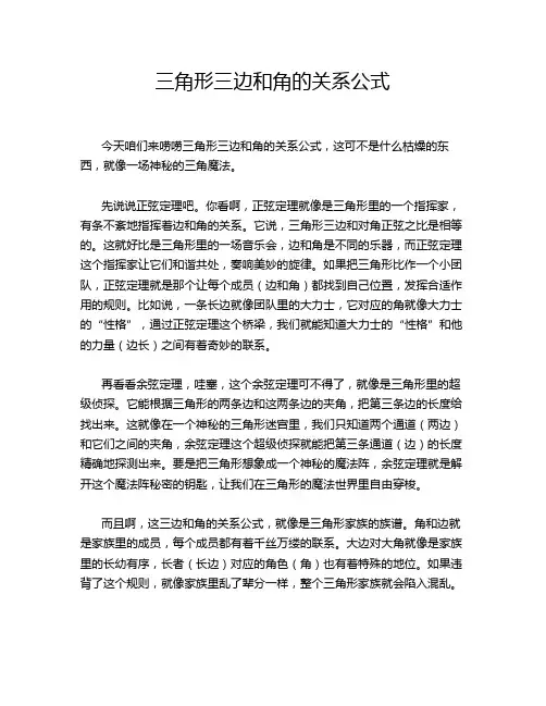 三角形三边和角的关系公式