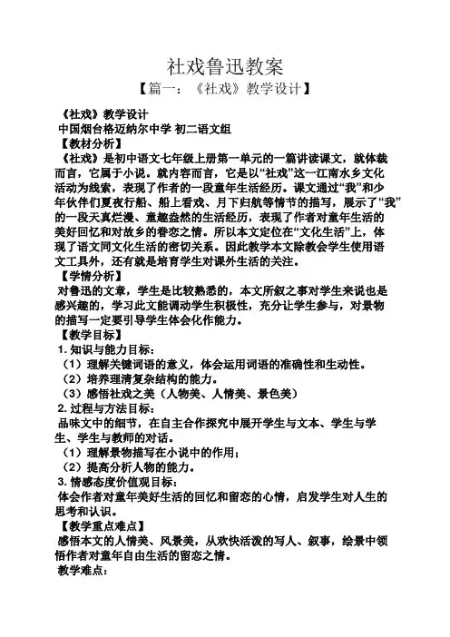 社戏鲁迅教案