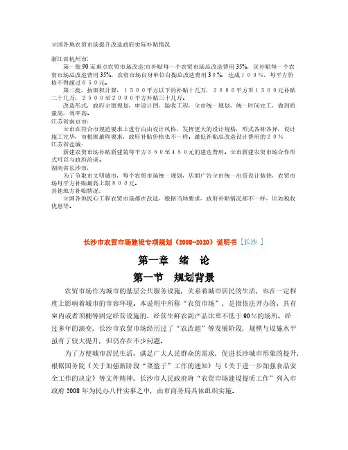 全国各地农贸市场提升改造政府实际补贴情况