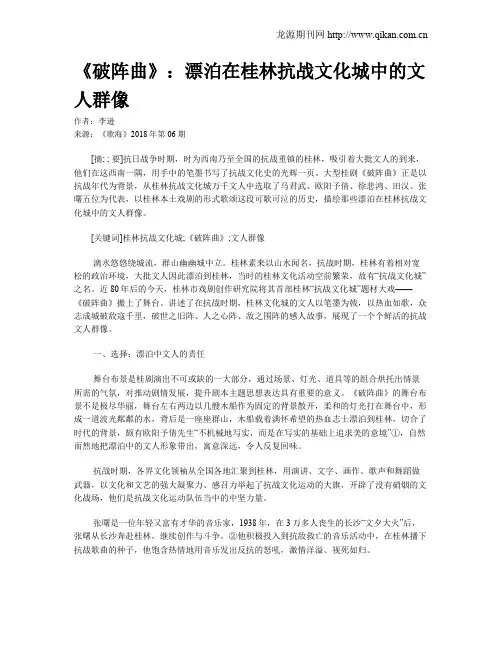 《破阵曲》：漂泊在桂林抗战文化城中的文人群像