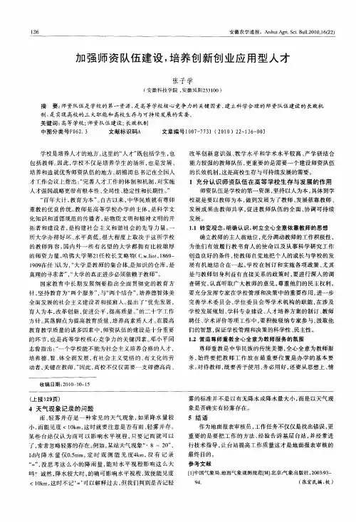 加强师资队伍建设,培养创新创业应用型人才