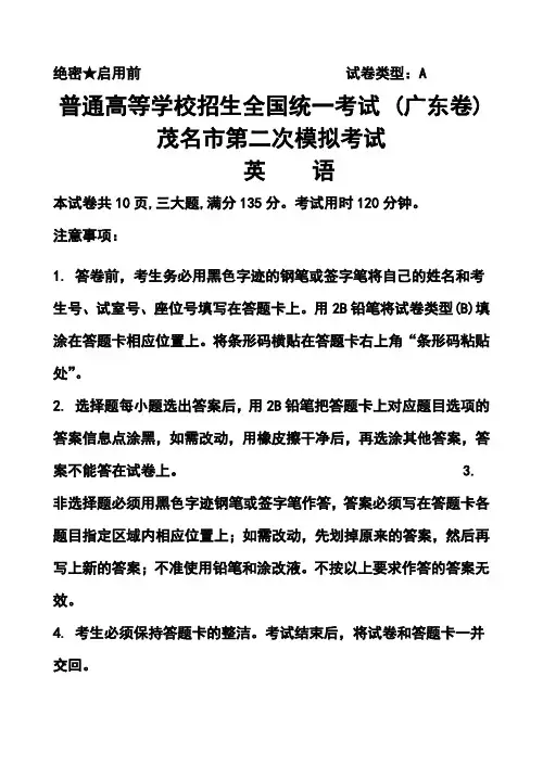 2018届广东省茂名市第二次高考模拟考试英语试题及答案