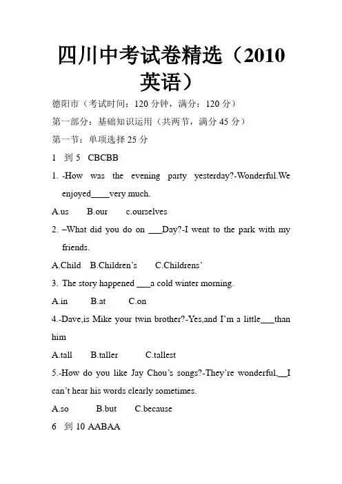四川中考试卷精选  2010德阳中考英语