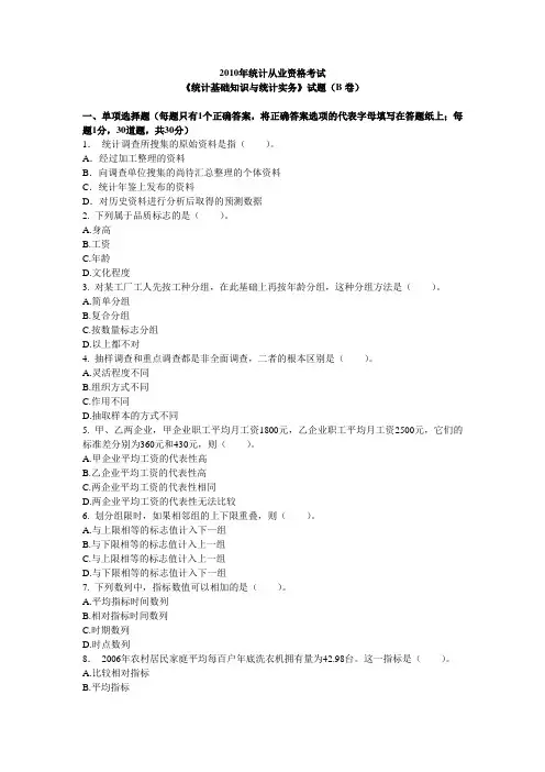 2010年统计从业资格考试《统计基础知识与统计实务》试题(B卷)