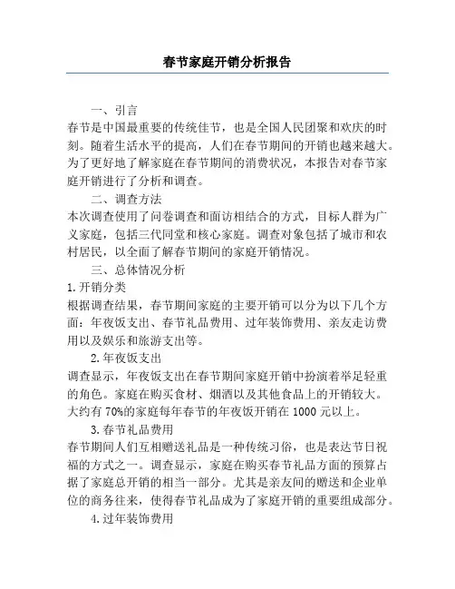 春节家庭开销分析报告