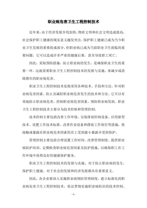 职业病危害卫生工程控制技术
